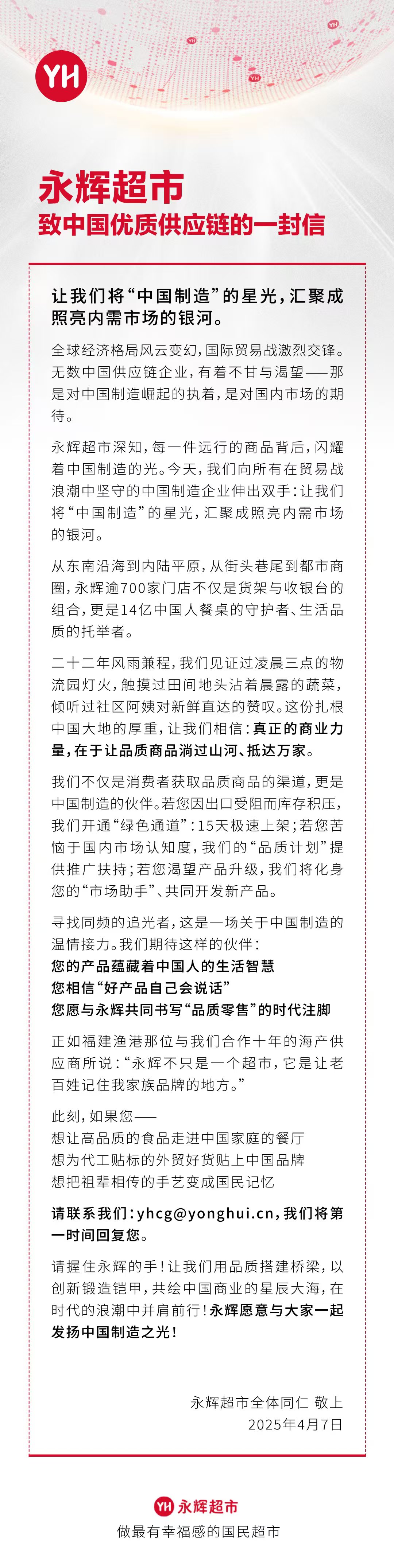 不凡成就非凡 · 卓越之路