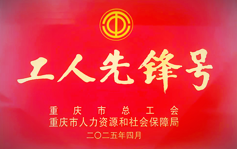 不凡成就非凡 · 卓越之路