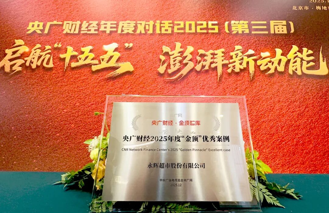 不凡成就非凡 · 卓越之路
