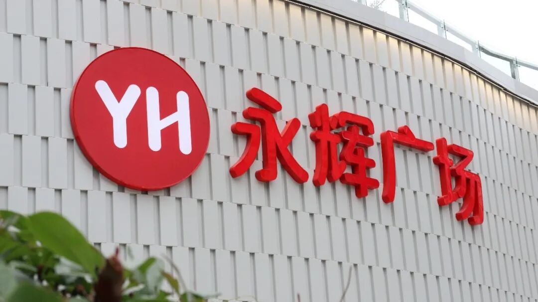 不凡成就非凡 · 卓越之路