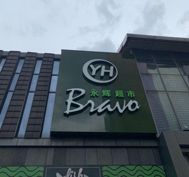 不凡成就非凡 · 卓越之路